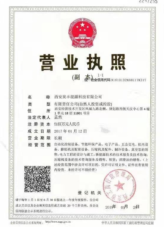 西安湛江达太新能源设备有限公司(5G网站)營業執照